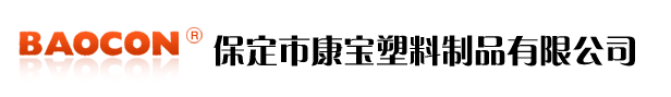 保定市康宝塑料制品有限公司|保定|母料|塑胶母料|功能母料|防粘连母料|爽滑母料|防雾母料|消光母料|加工助剂母料|降解母料|热稳定母料